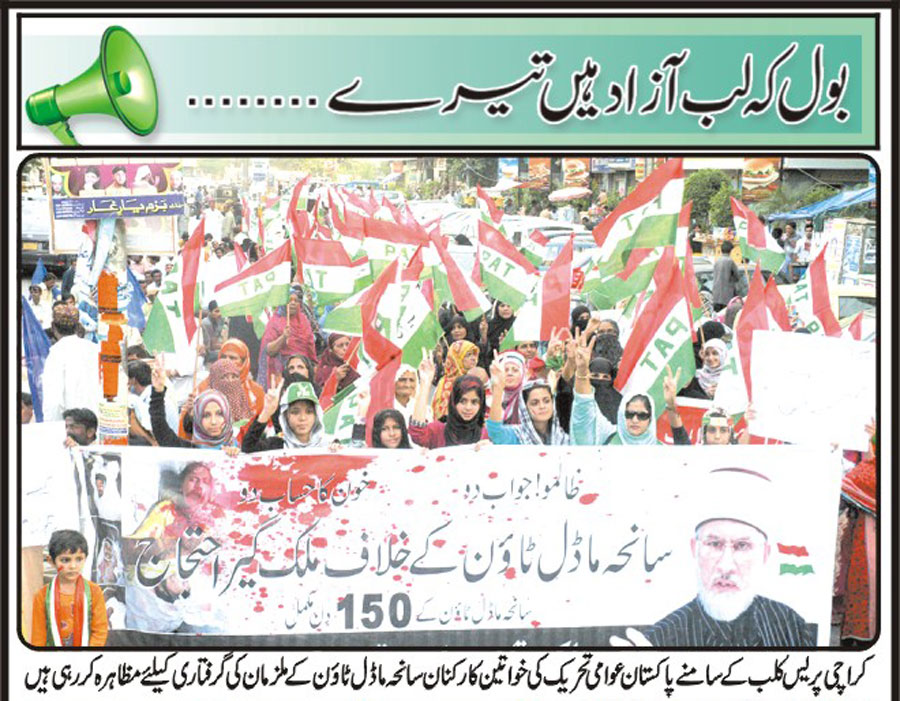 تحریک منہاج القرآن Minhaj-ul-Quran  Print Media Coverage پرنٹ میڈیا کوریج Daily-Jehan-Pakistan
